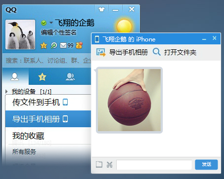 QQ導(dǎo)出手機相冊功能怎么用