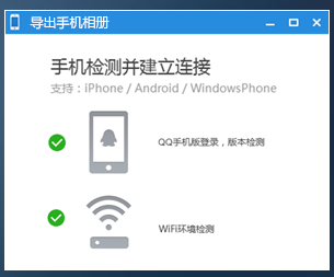 QQ導(dǎo)出手機相冊功能怎么用