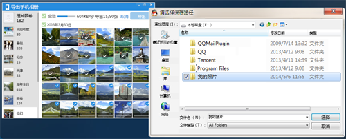 QQ導(dǎo)出手機相冊功能怎么用