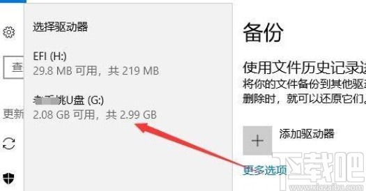 win10系統(tǒng)自動備份文件的方法