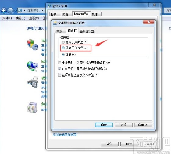 win7系統(tǒng)語(yǔ)言欄消失的解決方法
