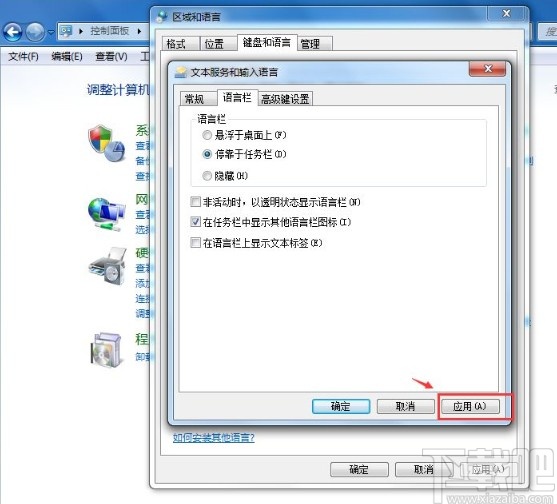 win7系統(tǒng)語(yǔ)言欄消失的解決方法