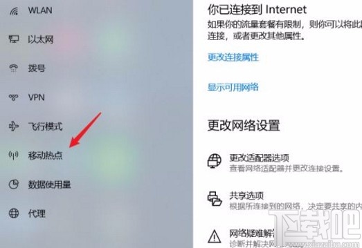 win10系統(tǒng)筆記本開(kāi)熱點(diǎn)的方法