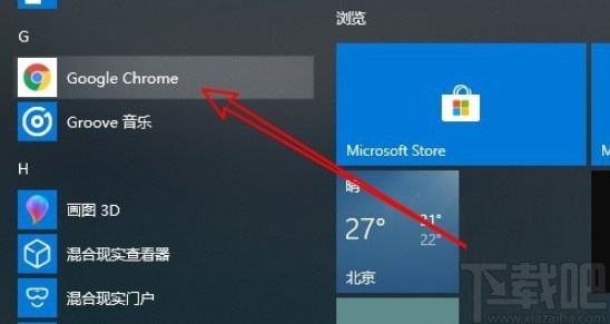 win10系統(tǒng)固定程序圖標(biāo)到任務(wù)欄的操作方法