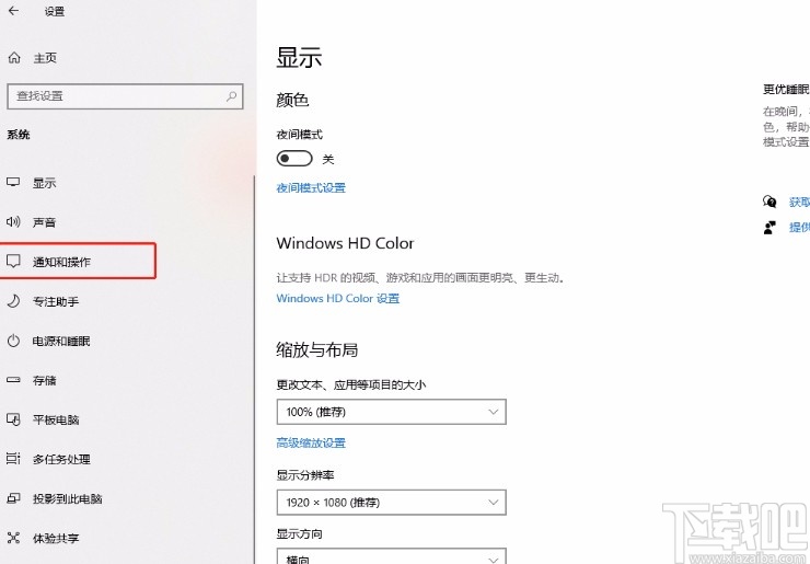 win10系統(tǒng)關(guān)閉應(yīng)用通知的方法