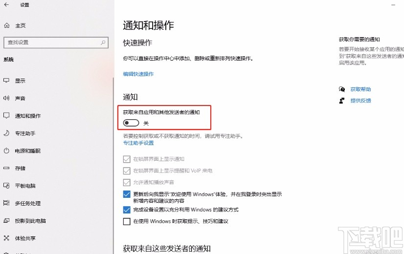 win10系統(tǒng)關(guān)閉應(yīng)用通知的方法
