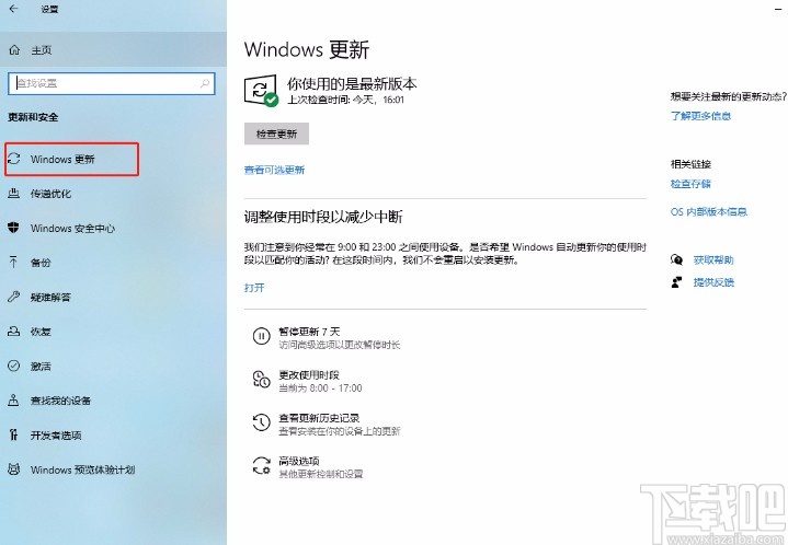 win10系統(tǒng)更改使用時(shí)段的方法