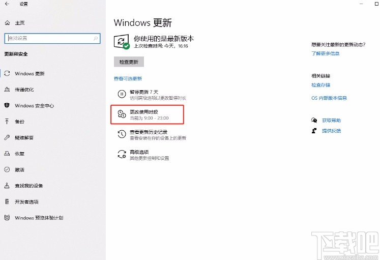 win10系統(tǒng)更改使用時(shí)段的方法