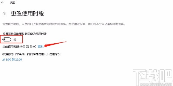 win10系統(tǒng)更改使用時(shí)段的方法