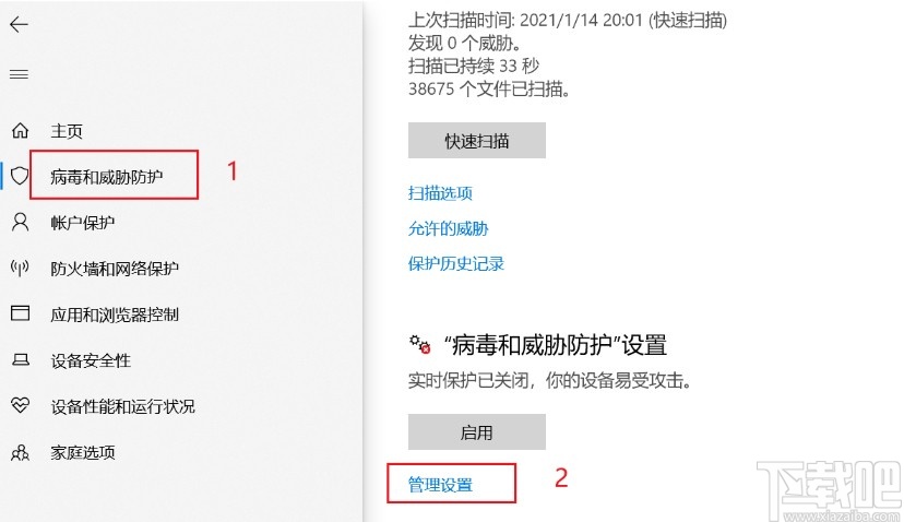 win10系統(tǒng)徹底關(guān)閉安全中心的方法