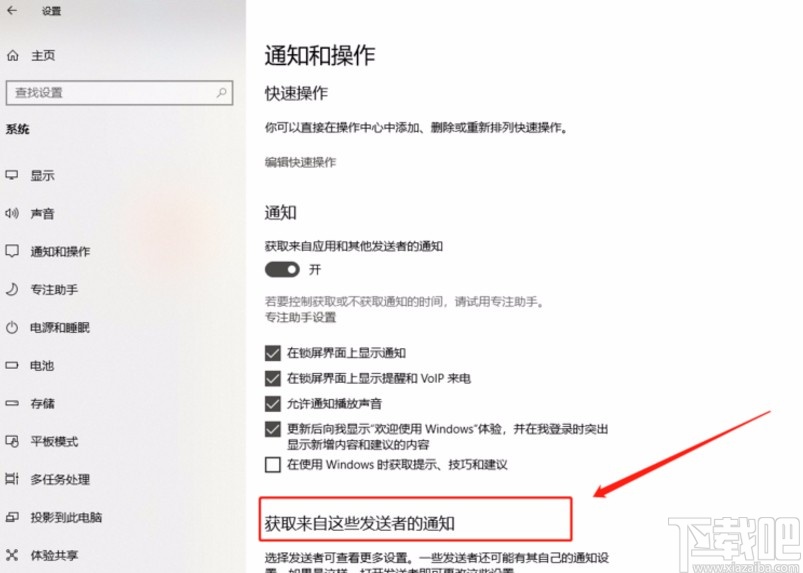 win10系統(tǒng)設置指定應用發(fā)送通知的方法