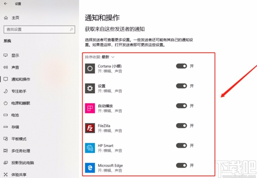 win10系統(tǒng)設置指定應用發(fā)送通知的方法