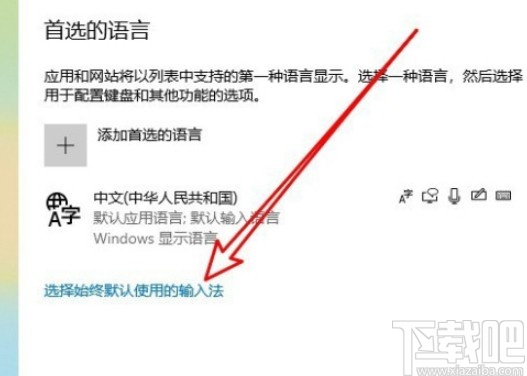win10系統關閉語言欄顯示文本標簽的方法