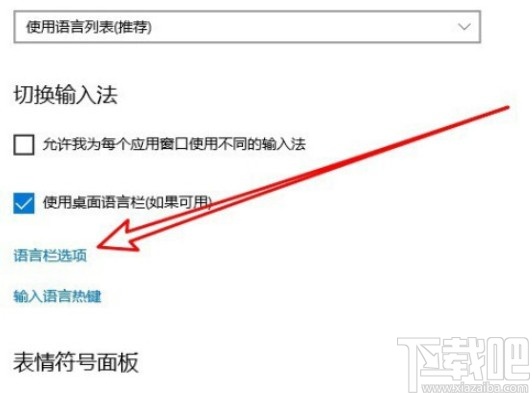 win10系統關閉語言欄顯示文本標簽的方法