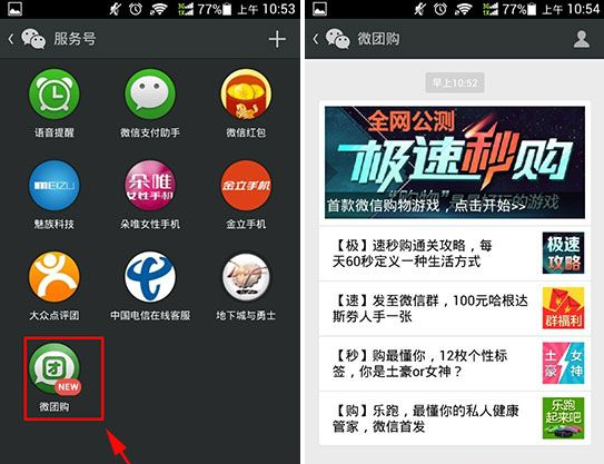微信極速秒購怎么玩？極速秒購技巧介紹