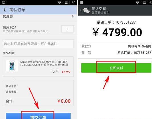 易迅怎么用微信支付？微信支付教程