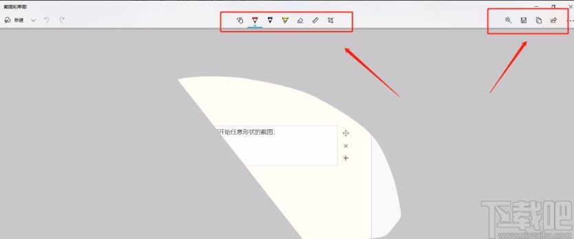 使用win10系統(tǒng)自帶的截圖工具屏幕截圖的方法