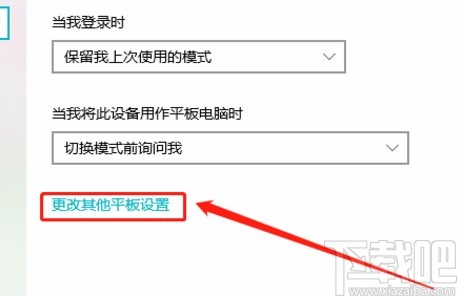 win10系統(tǒng)在平板模式下自動隱藏任務欄的方法