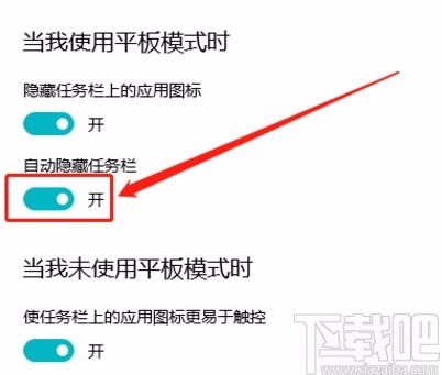 win10系統(tǒng)在平板模式下自動隱藏任務欄的方法