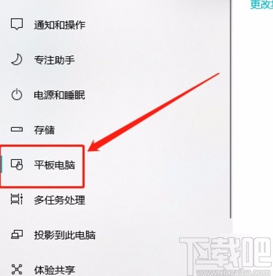 win10系統(tǒng)在平板模式下自動隱藏任務欄的方法