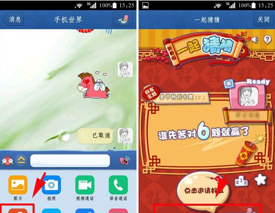 手機qq一起猜猜怎么玩？qq一起猜猜玩法介紹