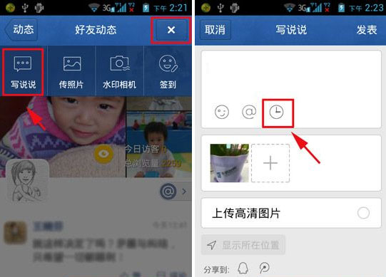 手機QQ定時說說怎么發(fā)表？QQ空間定時說說技巧