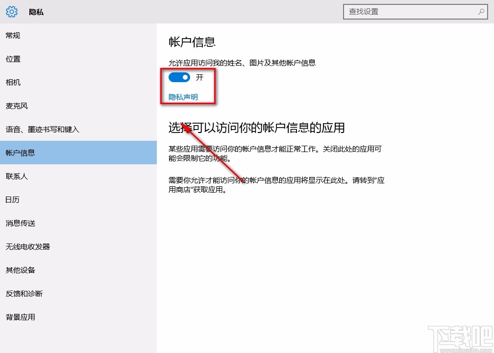 win10系統(tǒng)允許訪問賬戶信息的方法