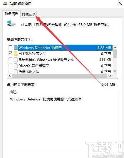 win10系統(tǒng)刪除還原點(diǎn)文件的方法