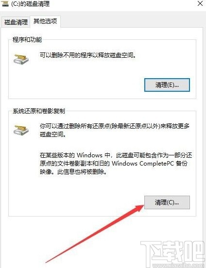 win10系統(tǒng)刪除還原點(diǎn)文件的方法