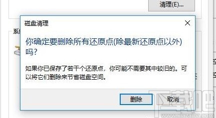 win10系統(tǒng)刪除還原點(diǎn)文件的方法