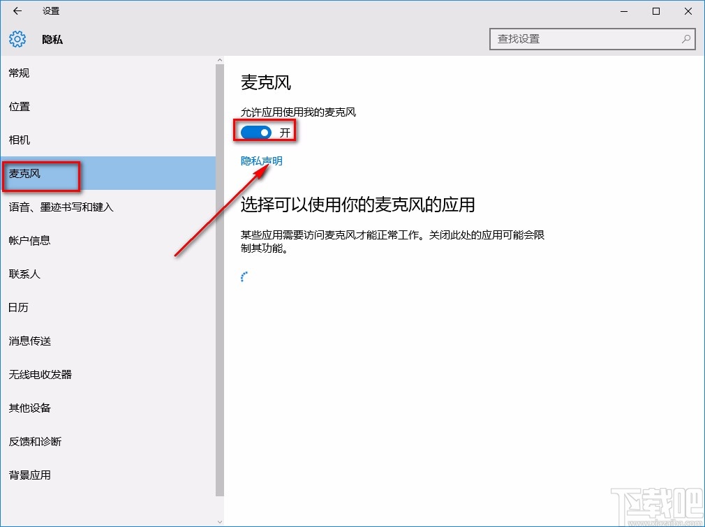 win10系統開啟麥克風使用權限的方法