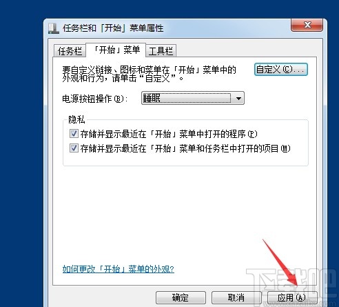win7系統更改電源鍵操作的方法
