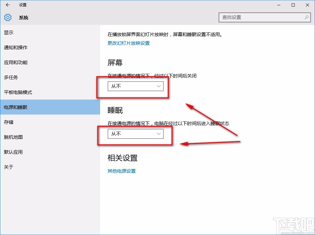 win10系統設置不進入待機狀態的方法