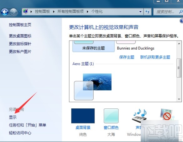 win7系統設置屏幕分辨率的方法