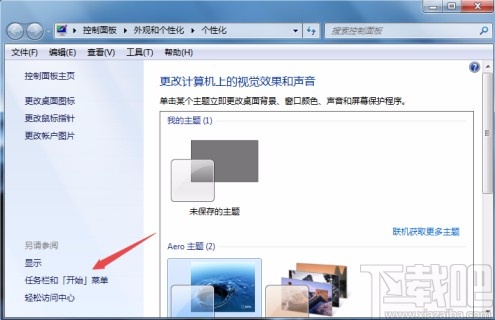 win7系統(tǒng)將任務欄圖標設置成小圖標的方法
