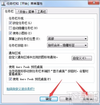 win7系統(tǒng)將任務欄圖標設置成小圖標的方法