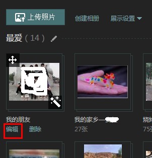 qq空間相冊怎么添加新分類？qq相冊分類名稱怎么改？