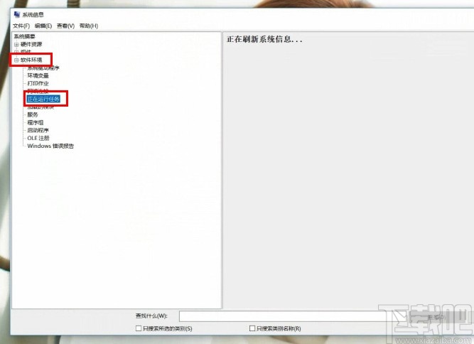 win10系統(tǒng)查看正在運行程序的方法