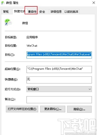 win10系統(tǒng)設(shè)置軟件默認以管理員身份運行的操作方法