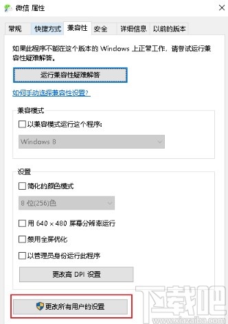 win10系統(tǒng)設(shè)置軟件默認以管理員身份運行的操作方法