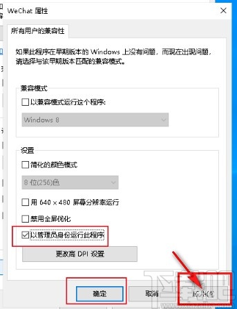 win10系統(tǒng)設(shè)置軟件默認以管理員身份運行的操作方法
