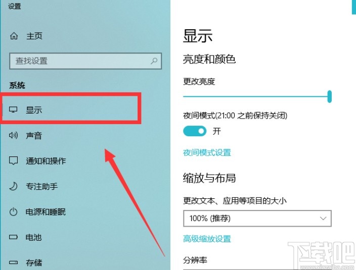 win10系統(tǒng)設(shè)置屏幕分辨率的方法