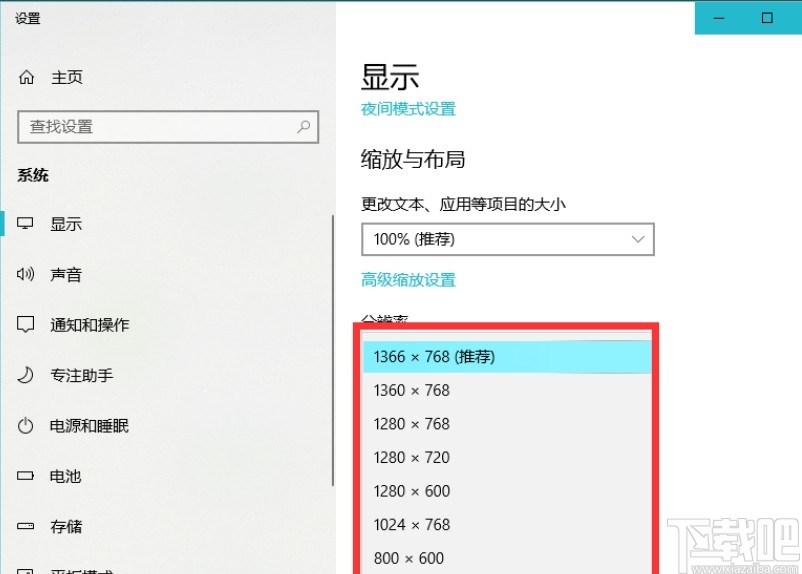 win10系統(tǒng)設(shè)置屏幕分辨率的方法