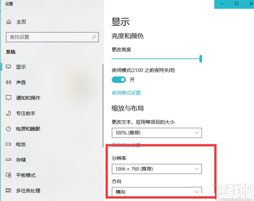 win10系統(tǒng)設(shè)置屏幕分辨率的方法