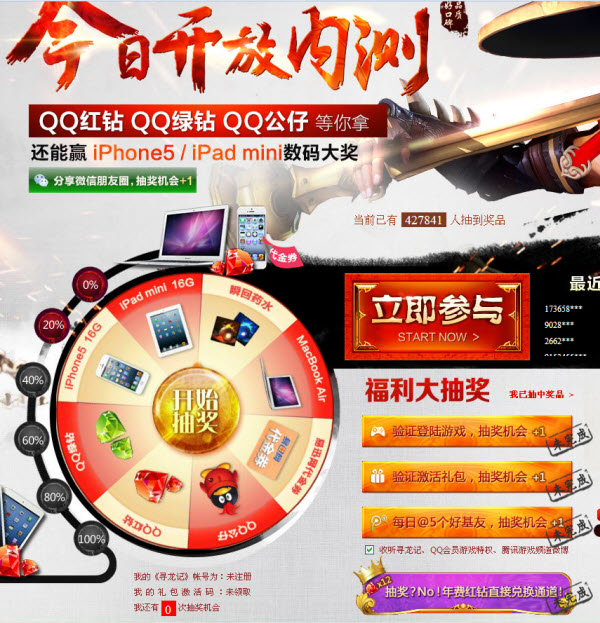 尋龍記內(nèi)測活動 QQ紅鉆綠鉆QQ公仔免費拿