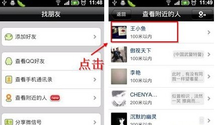 微信附近的人怎么加好友？微信如何加好友？