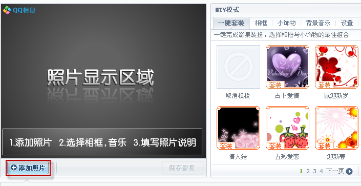 QQ空間動(dòng)感影集在哪 如何制作qq空間動(dòng)感影集