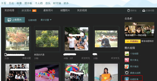 QQ空間動(dòng)感影集在哪 如何制作qq空間動(dòng)感影集