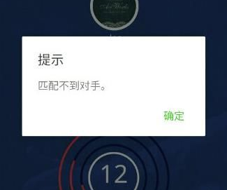為什么頭腦王者匹配不到對(duì)手 微信頭腦王者匹配不到人怎么辦