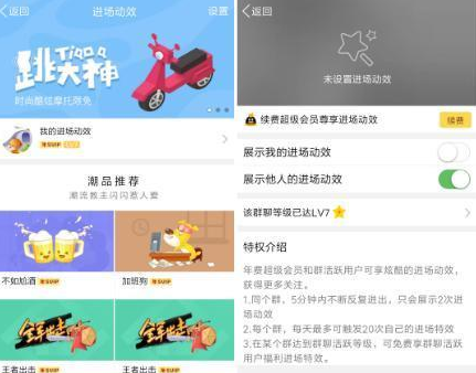 QQ進(jìn)場(chǎng)動(dòng)效無法設(shè)置怎么回事 QQ進(jìn)場(chǎng)動(dòng)效只有超級(jí)會(huì)員能設(shè)置嗎